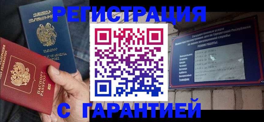 временная регистрация недорого в Благодарном